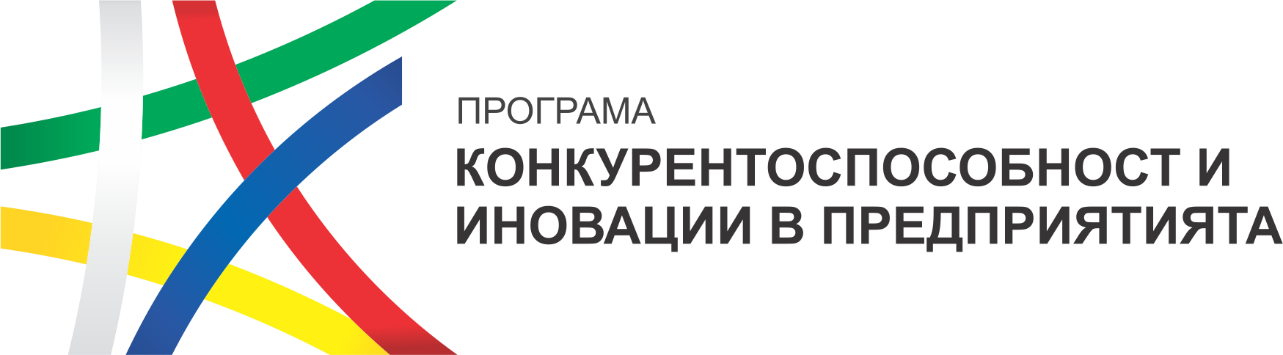 Програма Конкурентоспособност и Иновации в Предприятията